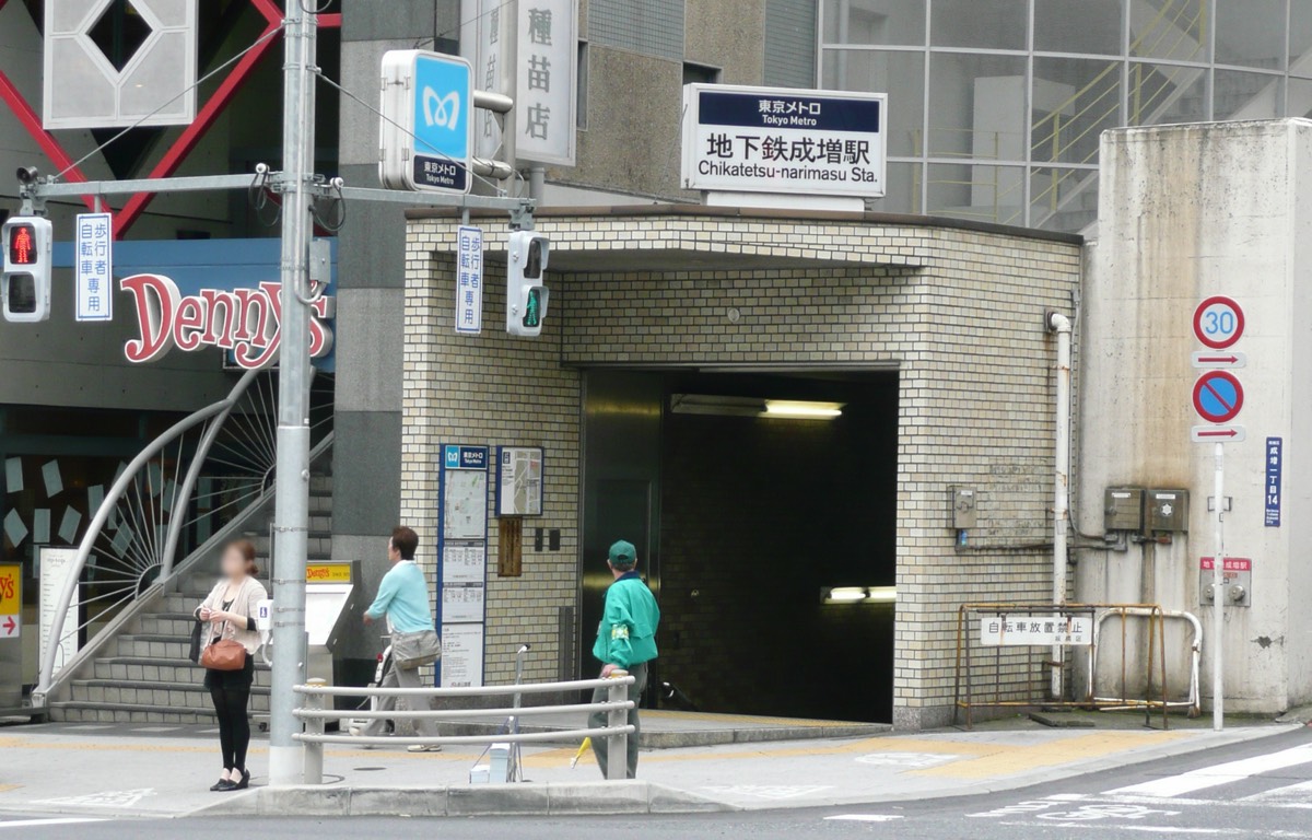 Chikatetsu-narimasu station