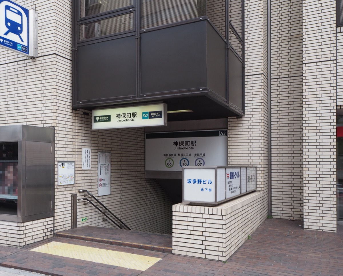 Jimbocho station