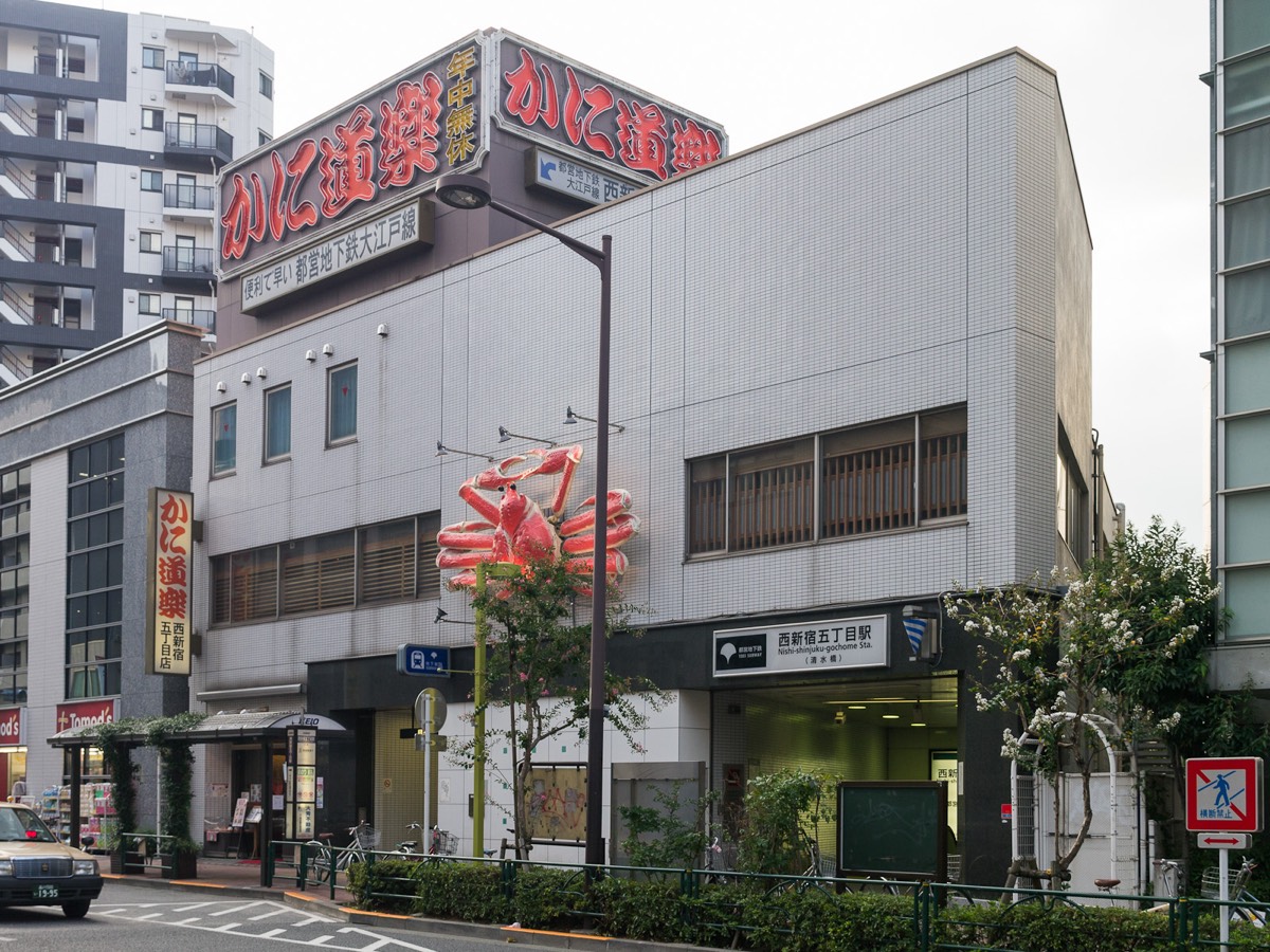 Nishi-shinjuku-gochome station