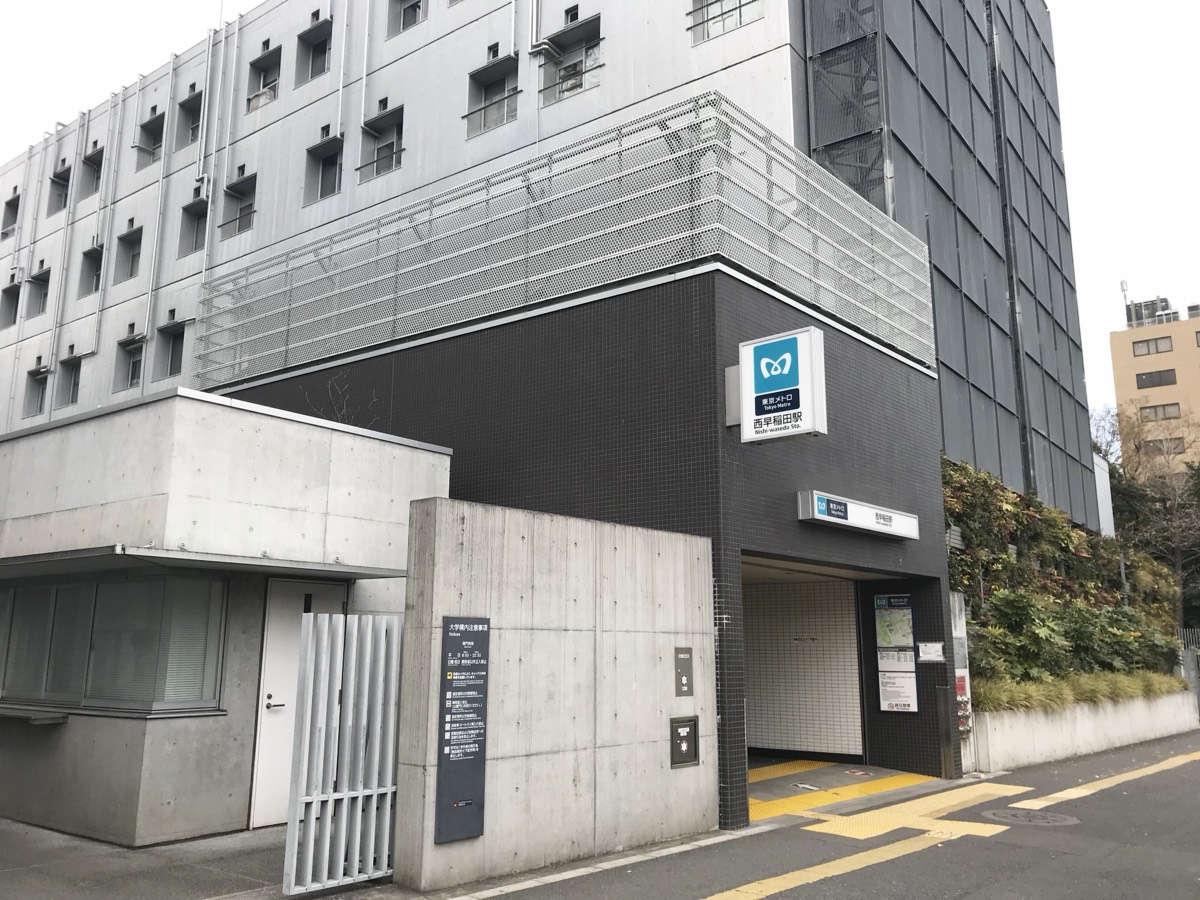 Nishi-waseda station