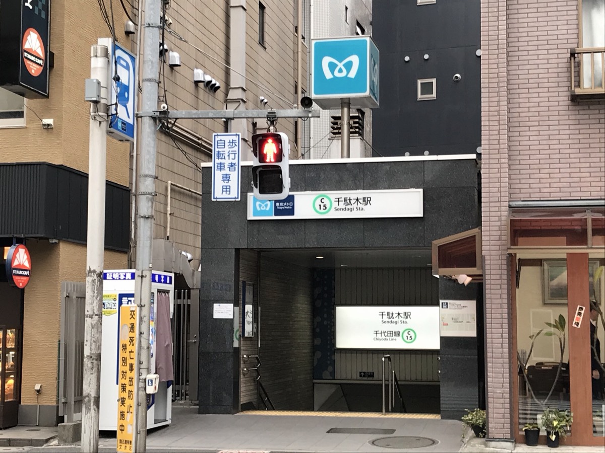 Sendagi station
