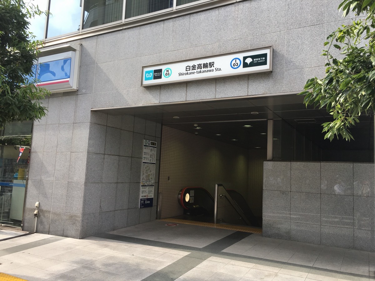 Shirokane-takanawa station