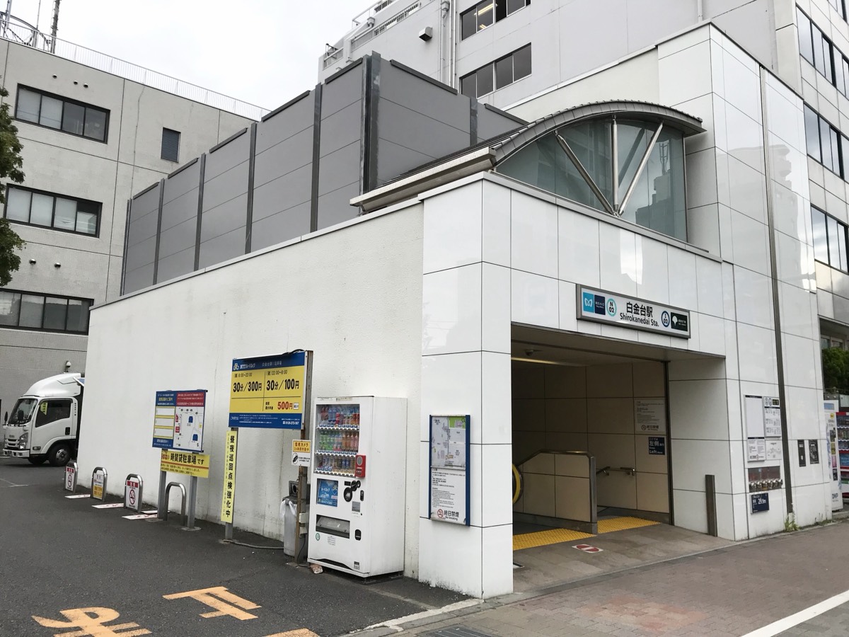 Shirokanedai station