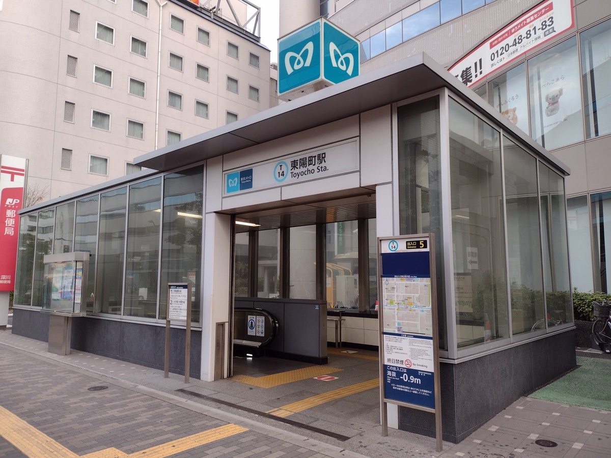 Toyocho station