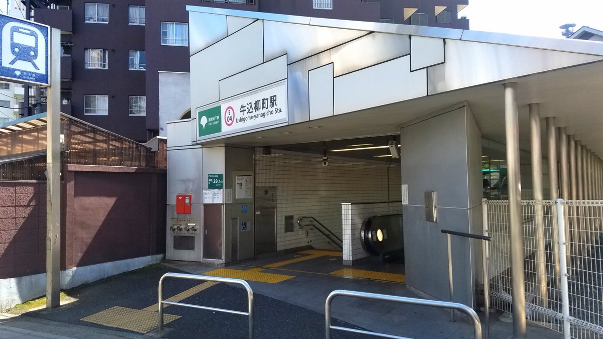 Ushigome-yanagicho station
